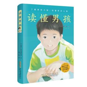 读懂男孩读懂女孩全套2册儿童养育绘本书籍了解男性女性大脑知识日本黑川伊保子著抗挫力责任心思维性格习惯脑科学专家的40个秘诀