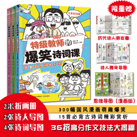 特级教师的爆笑诗词课跟着古诗词学作文全3册古诗词学生课外阅读