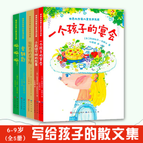 世界大作家儿童文学文库全套5册外国儿童文学名著6-12岁小学生3-6年级课外阅读书