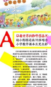 学乐数学图画书全17册2-8岁儿童经典启蒙阅读绘本幼小衔接亲子游戏互动提高情商智识数感图形时间分类与整理测量逻辑推理基础概念