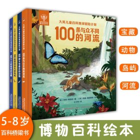 大英儿童百科地球冒险计划套装4册7-10岁四大探险主题带孩子探索地球上的自然奇观神奇生物和博物趣闻轻松读懂关于地球的奥秘认知