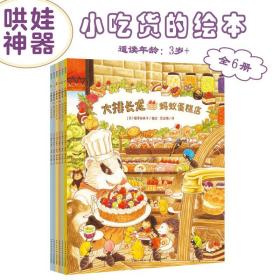 大排长龙全6册3岁+儿童亲子共读启蒙幼儿园绘本图画故事书早教幼儿睡前故事小学生课外阅读中文版原版书无删减