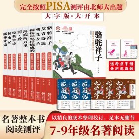 名著整本阅读测评系列丛书全15册7-9年级初中生经典书籍骆驼祥子海底两万里朝花夕拾昆虫记钢铁是怎样炼成的儒林外史大字版大开本