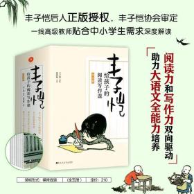 丰子恺给孩子的阅读写作课全5册语文能力培养课外书拓展阅读作品