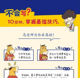 10分钟漫画作文全3册小学教辅考试一点通写作兴趣书方法学习快小学生课外阅读作文训练全彩漫画优秀模板写作思路