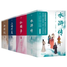 四大名著红楼梦三国演义西游记水浒传新版全注全9册文学故事小说全文详注古现代作品著作青少年课外阅读书籍注释讲解古今对照写作