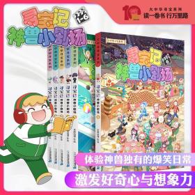 大中华寻宝记神兽伴读顶呱呱礼盒全23册6-10岁儿童漫画故事绘本寻宝图鉴精装典藏版趣味历史文化小学生课外阅读图画书一二三四年级