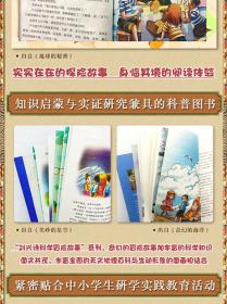 刘兴诗科学冒险故事全四册青少年文学阅读真实版荒野求生地理科普