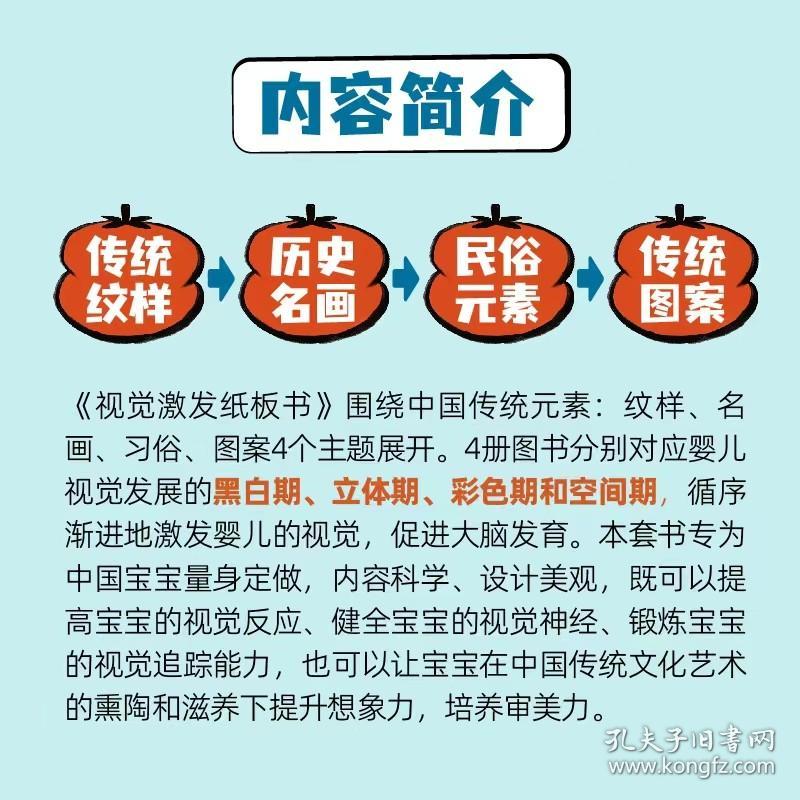 视觉激发纸板书全4册0-2岁宝宝第一本启蒙早教黑白颜色认知卡激发大脑潜能看看黑与白五颜六色彩色找一找传统纹理历史名画民俗元素