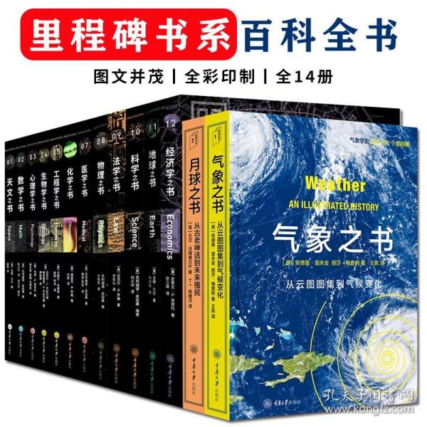 天文之书：从百亿年前到未来，展示天文史和人类太空探索的250个里程碑式的发现