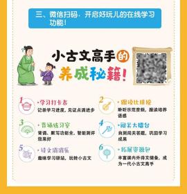 我是小古文高手全4册3-6年级小学生低中高各学段语文分级阅读书籍趣味漫画书游戏加音频听读启蒙提升进阶培优循序渐进原文注音注释