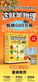 这就是物理升级新版全10册5-14岁儿童青少年科学物理启蒙漫画培养思维超萌形象拉近孩子距离新增4大版块大字护眼赠思维导读含音频