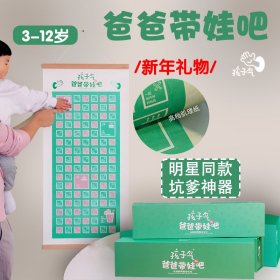 爸爸带娃吧亲子互动挂历3-12岁儿童和父亲的100件事创意新年礼物