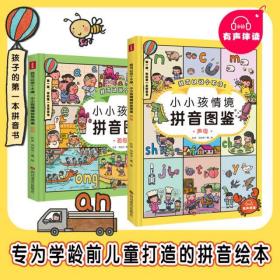 我可以说个不停全2册0-6岁儿童拼音绘本语言能力启蒙学龄前语文