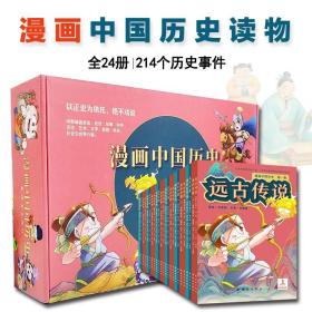 漫画中国史记（全24册）