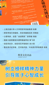 塑造文明的大师们+改变世界的科学家树立榜样力量引导孩子成长帮助孩子树立志向提升格局与课本衔接积累作文素材励志榜样心智成长