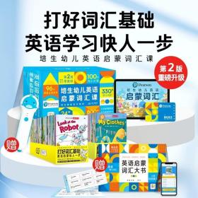 培生幼儿英语启蒙词汇盒子第2版含32G豚小蒙点读笔2-6儿童零基础学习英语AI阅读小学课标必学词汇亲子游戏趣味绘本动画原版音频