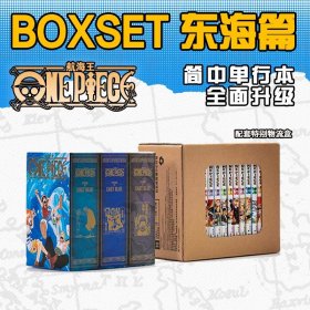 航海王boxset东海EP01卷1-12ONEPIECE重制版尾田荣一郎著日番漫画热血冒险漫画书籍海贼王漫画单行本发售锁线胶装双重防护全面优化