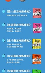 爆笑漫画历史名人全5册中小学生古代学霸鬼才状元圣人英雄古圣先贤人物成功之道人生轨迹思维启发古人智慧学习正能量幽默手绘卡通