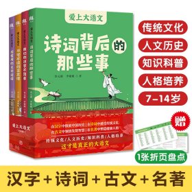 爱上大语文全4册7-14岁中小学生适读汉字诗词古文名著层层递进逐步构建语文知识体系传统文化知识科普人文历史培养人格课外阅读书籍