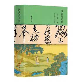 盛唐之音河岳英灵集精装典藏版中国古诗词唐诗选本长安三万里高适同款诗集24位诗人230首诗作200余张古画全彩图赠饮中八仙图和书签