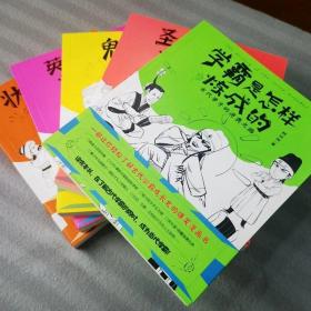 爆笑漫画历史名人全5册中小学生古代学霸鬼才状元圣人英雄古圣先贤人物成功之道人生轨迹思维启发古人智慧学习正能量幽默手绘卡通