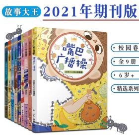 几代人的故事大王全9册6岁以上儿童课外阅读书籍读物精选集校园卷童话悬疑三大类型精彩有趣70、80后的回忆精彩汇集