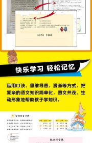 奇妙大语文总复习小学生1-6年级考点知识汇总基础大全教辅工具书同步教材重点难点作文素材古诗文学一二三四五六年级课外阅读书籍