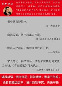 容斋随笔全5册文白对照全本全译古典文学小说书籍古代文言笔记历史国学南宋笔记之冠补资治通鉴不足洞彻天下之理中国人的处世绝学