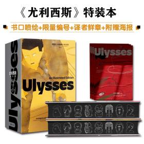 尤利西斯特装本书口喷绘限量编号译者鲜章附赠海报300多幅彩色及黑白插图历时近30年完成