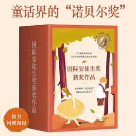 国际安徒生奖获奖作品7-10岁课外读物经典名著儿童文学作品思维模式培养孩子创造力冒险与勇气沟通力独立思维好故事好榜样