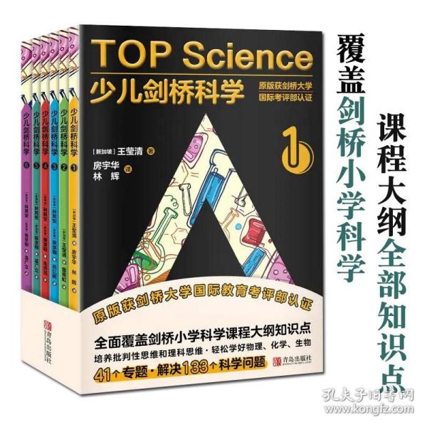 少儿剑桥科学（获剑桥大学国际教育考评部认证，涵盖剑桥小学科学课程大纲所有学习目标套装共6册）