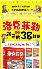 漫画少年读洛克菲勒家书全6册写给孩子的38封信6-12岁儿童小学生漫画版教子经典书籍绘本故事书趣味读物一二三四五六年级课外阅读