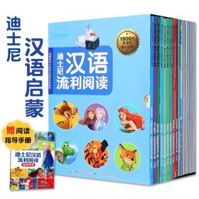 迪士尼汉语流利阅读全套20册礼盒装儿童汉语启蒙提高阅读理解能力掌握方法注音版经典电影故事书小学语文教材同步学生课外阅读书籍