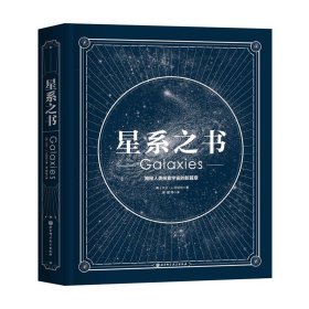 星系之书揭秘人类探索宇宙的新篇章全面介绍空间观测历史匠心品质