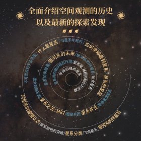 星系之书揭秘人类探索宇宙的新篇章全面介绍空间观测历史匠心品质