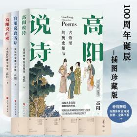 高阳历史深处全三册赠许渊冲双语诗词别册金属书签文学著作100年诞辰插图珍藏版高阳说诗高阳说红楼高阳说曹雪芹历史故事小说