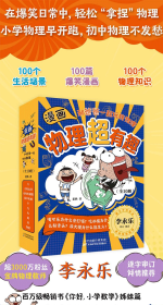 漫画物理超有趣+数学超有趣系列共20册老渔作品小学数学体系基础知识到思维进阶赠奥数题卡小学生你好小学数学学霸版轻松学知识书