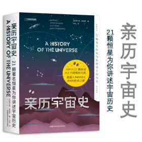 亲历宇宙史中国国家地理科学科普太空恒星历史天文学观星特殊天体