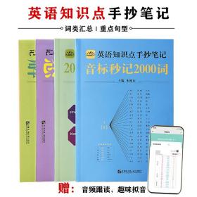 英语知识点手抄笔记全4册中小学通用版音标语法时态复合词记单词