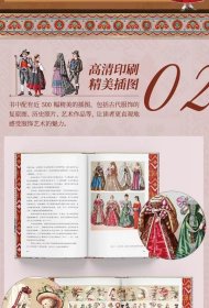 世界服饰艺术史古代到19世纪服饰艺术图典人类时尚史手绘高清彩图