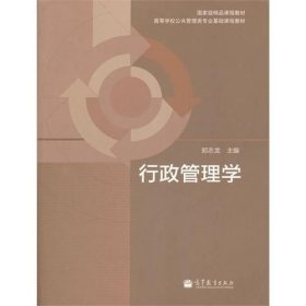 行政管理学