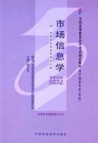 二手市场信息学课程代码08932006版 杨小平 中国财政经济出版社 9