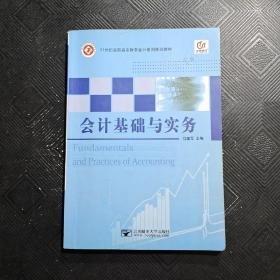 二手会计基础与实务 马建军 北京邮电大学出版社 9787563530694