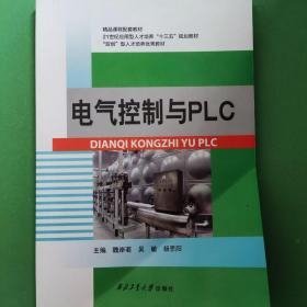 二手电气控制与PLC 魏岸若 吴敏 杨思阳 西北工业大学出版社 9787