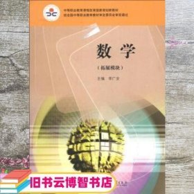 数学 : 拓展模块