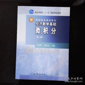 经济数学基础