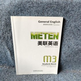 美联英语通用英语教程. M3