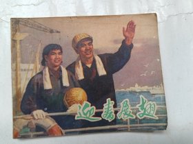 迎春展翅