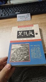 黑镜头 7